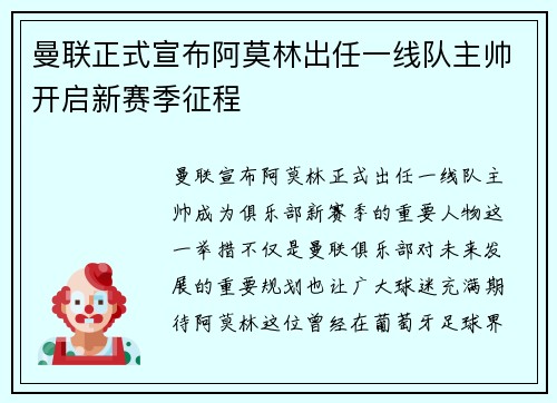 曼联正式宣布阿莫林出任一线队主帅开启新赛季征程 曼联正式宣布阿莫林出任一线队主帅开启新赛季征程