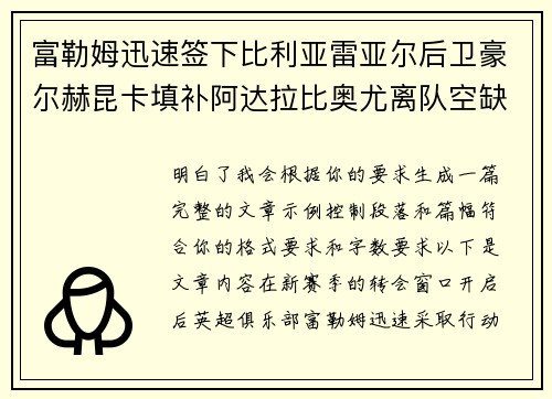 富勒姆迅速签下比利亚雷亚尔后卫豪尔赫昆卡填补阿达拉比奥尤离队空缺
